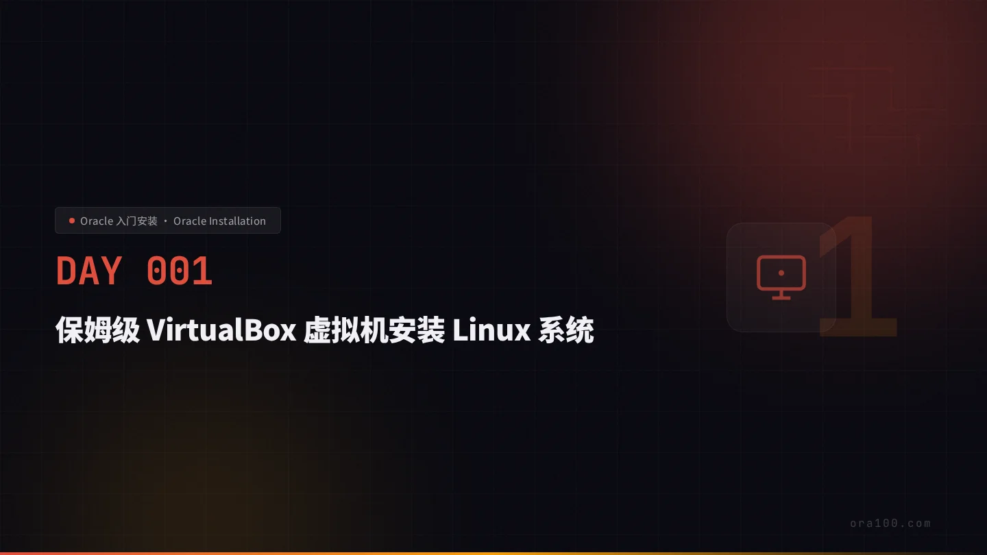 搭建 VirtualBox 虚拟化实验环境