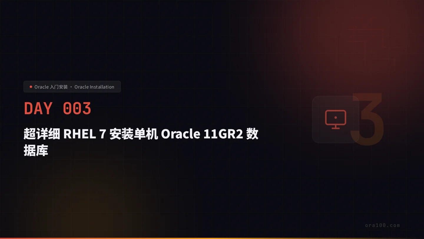 RHEL 7 图形化安装 Oracle 11gR2
