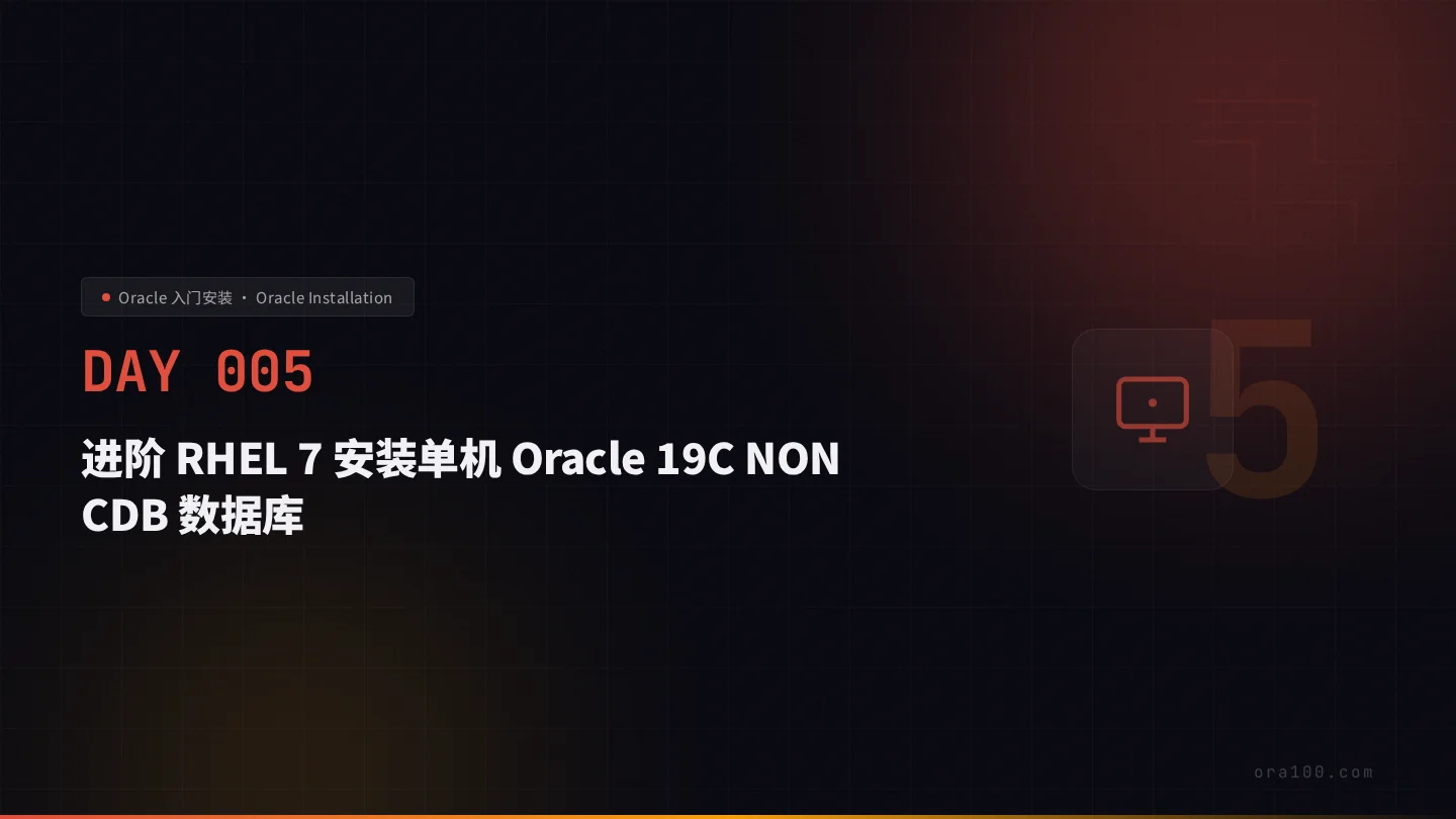 RHEL 7 安装 Oracle 19c NON-CDB
