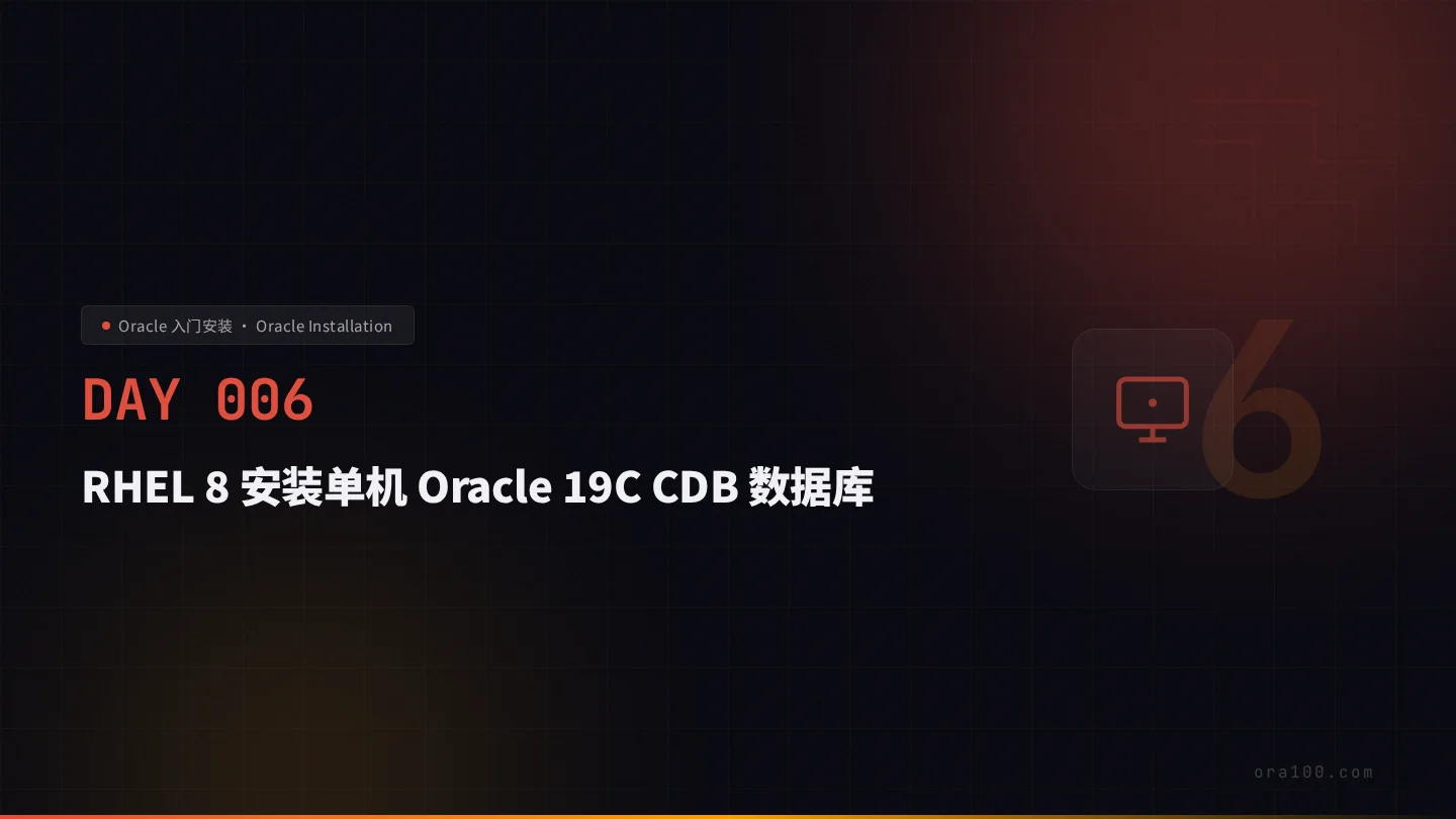 RHEL 8 安装 Oracle 19c CDB 多租户