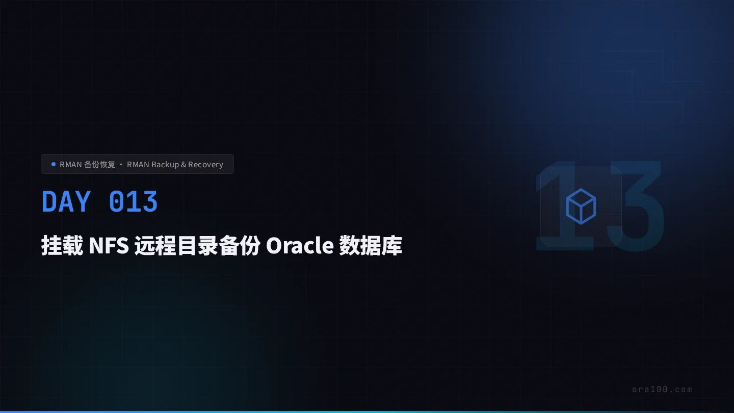 基于 NFS 的异地备份存储方案
