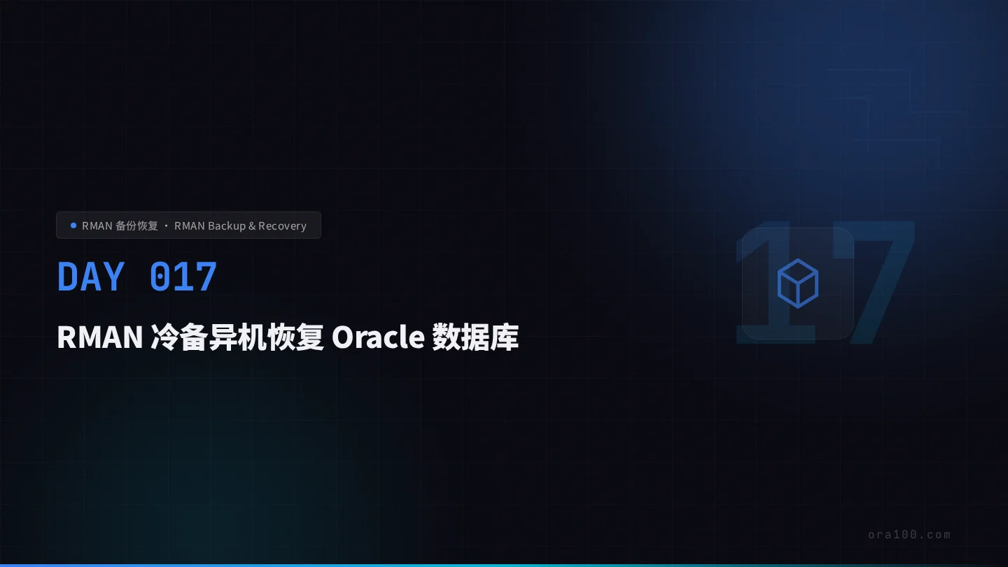 RMAN 冷备份与非归档模式恢复