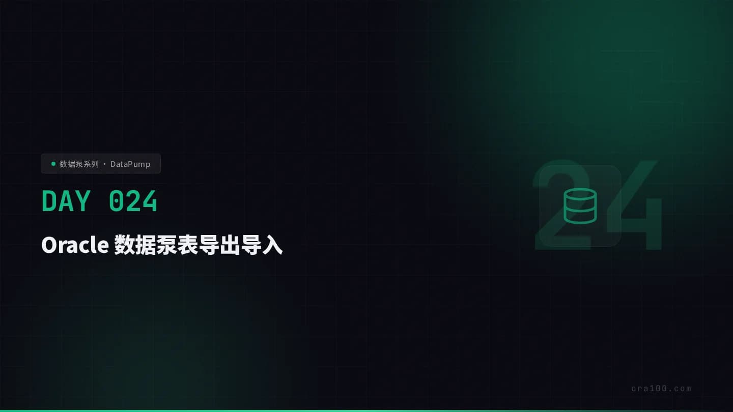 数据泵表级导出与数据修复