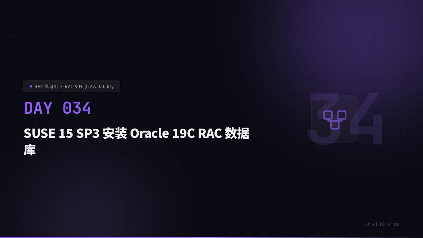 SUSE 15 SP3 安装 Oracle 19C RAC 数据库