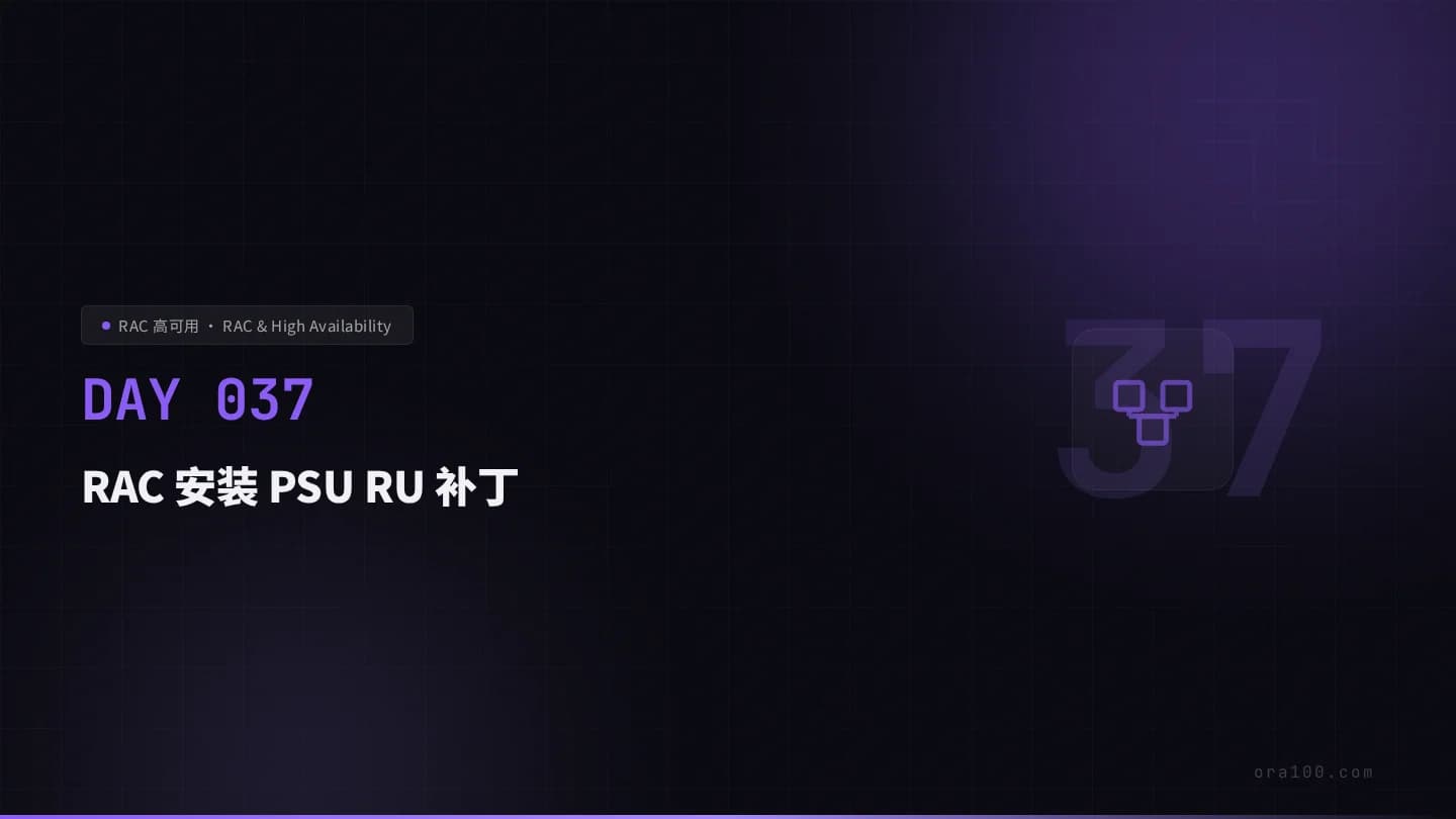 RAC 安装 PSU RU 补丁