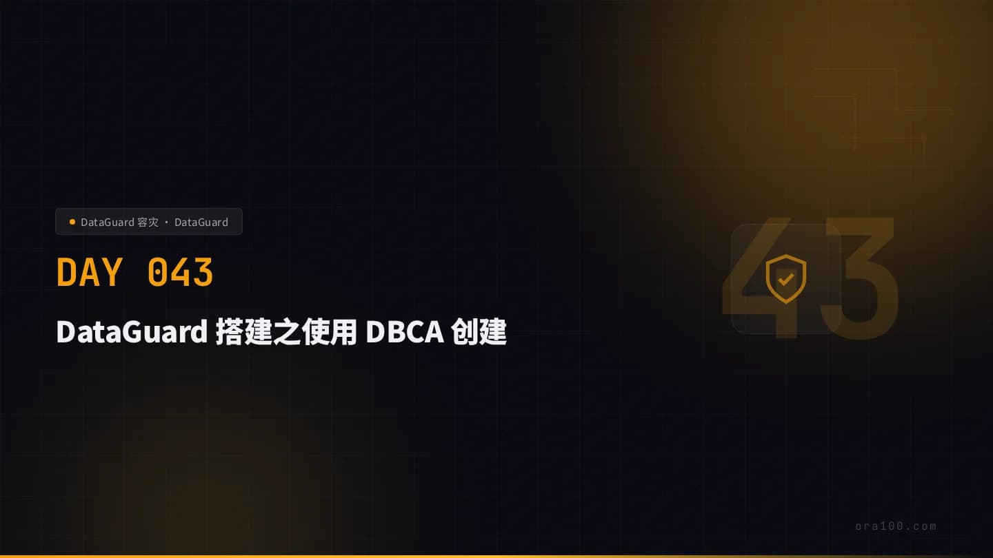DataGuard 搭建之使用 DBCA 创建