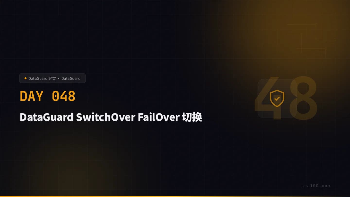 DataGuard SwitchOver FailOver 切换
