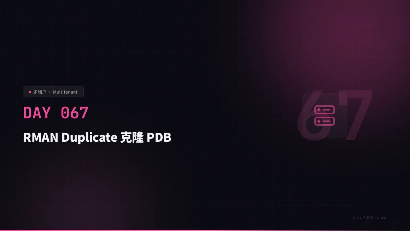 RMAN Duplicate 克隆 PDB