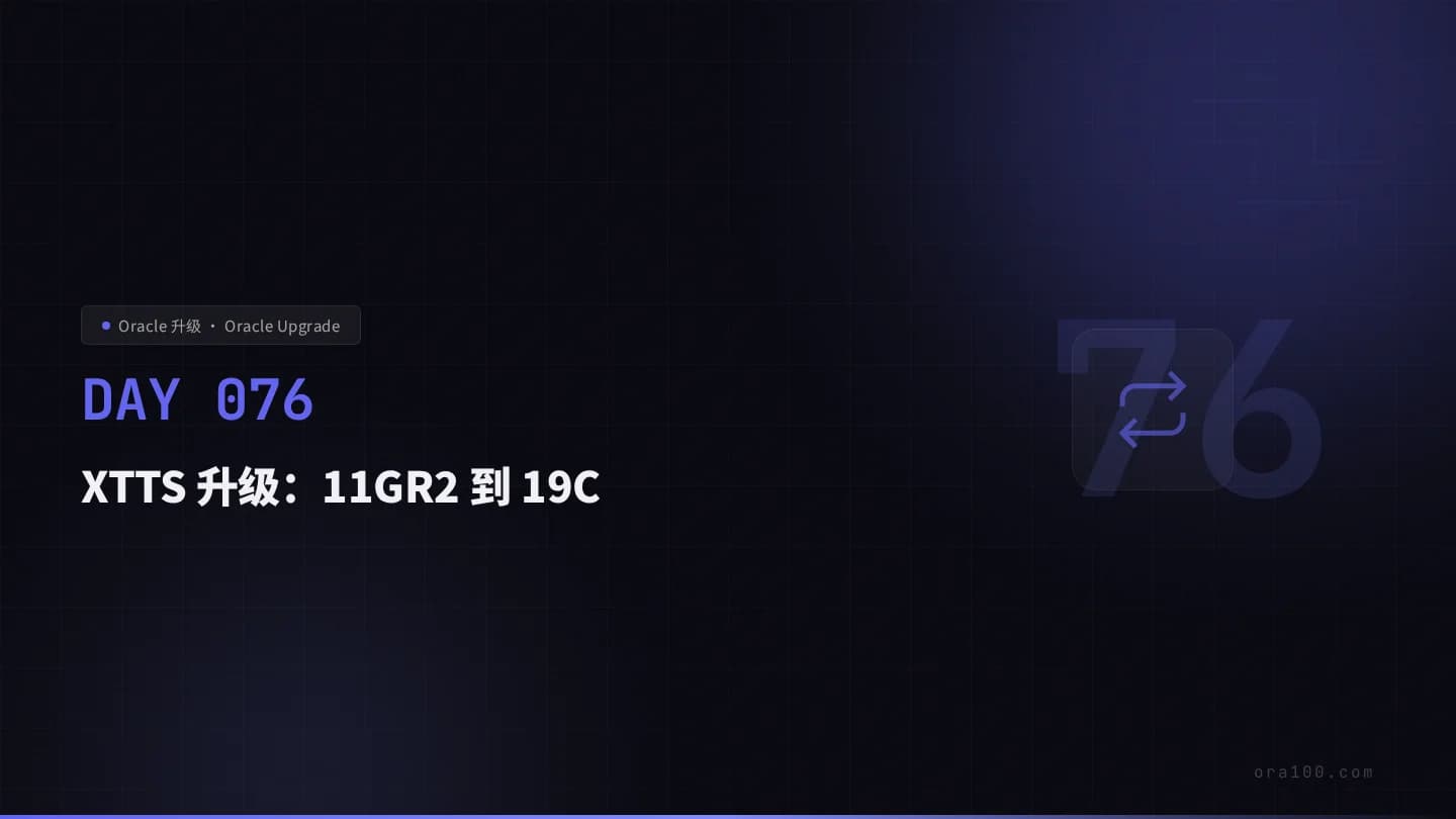 XTTS 升级：11GR2 到 19C