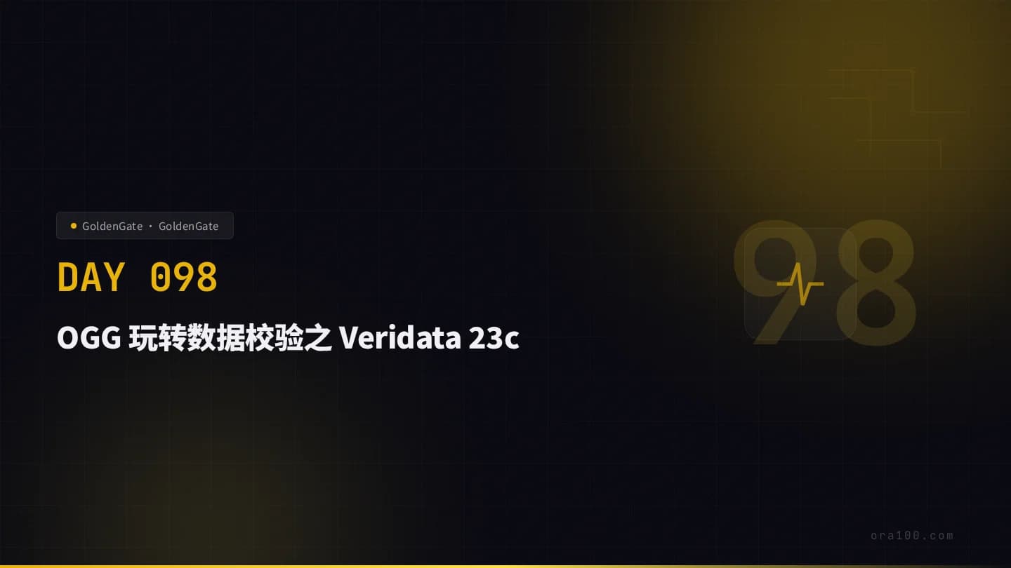 OGG 玩转数据校验之 Veridata 23c