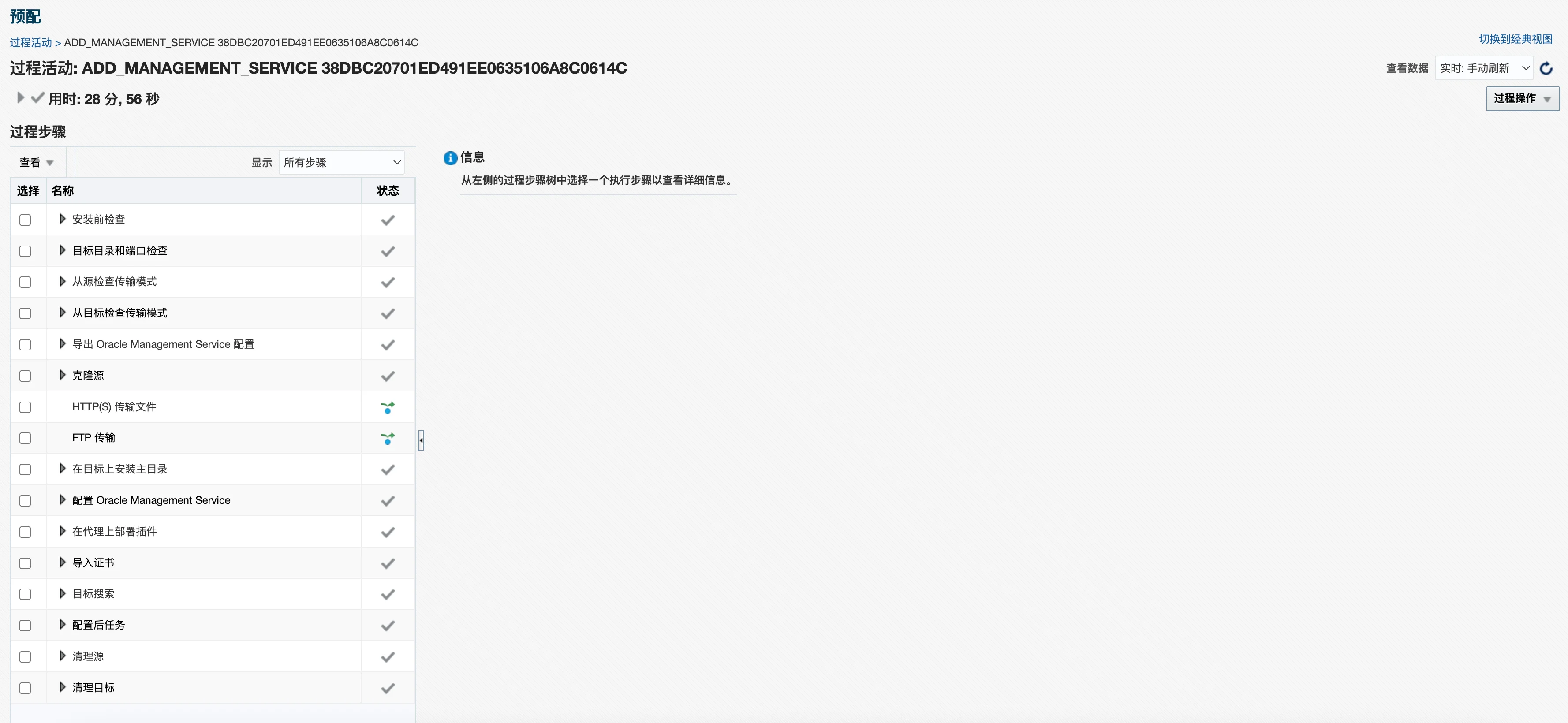 第二节点部署进度1