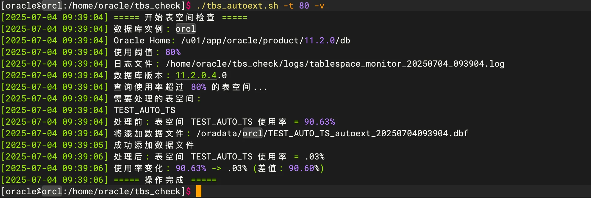 脚本执行输出示意