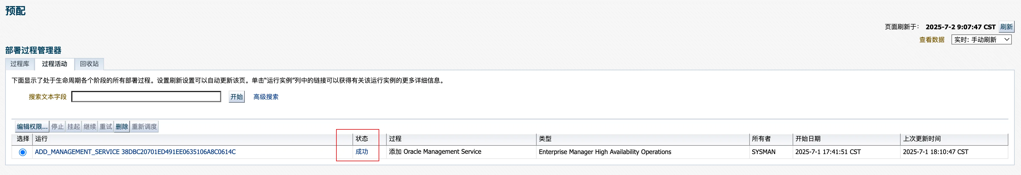 第二节点部署进度2