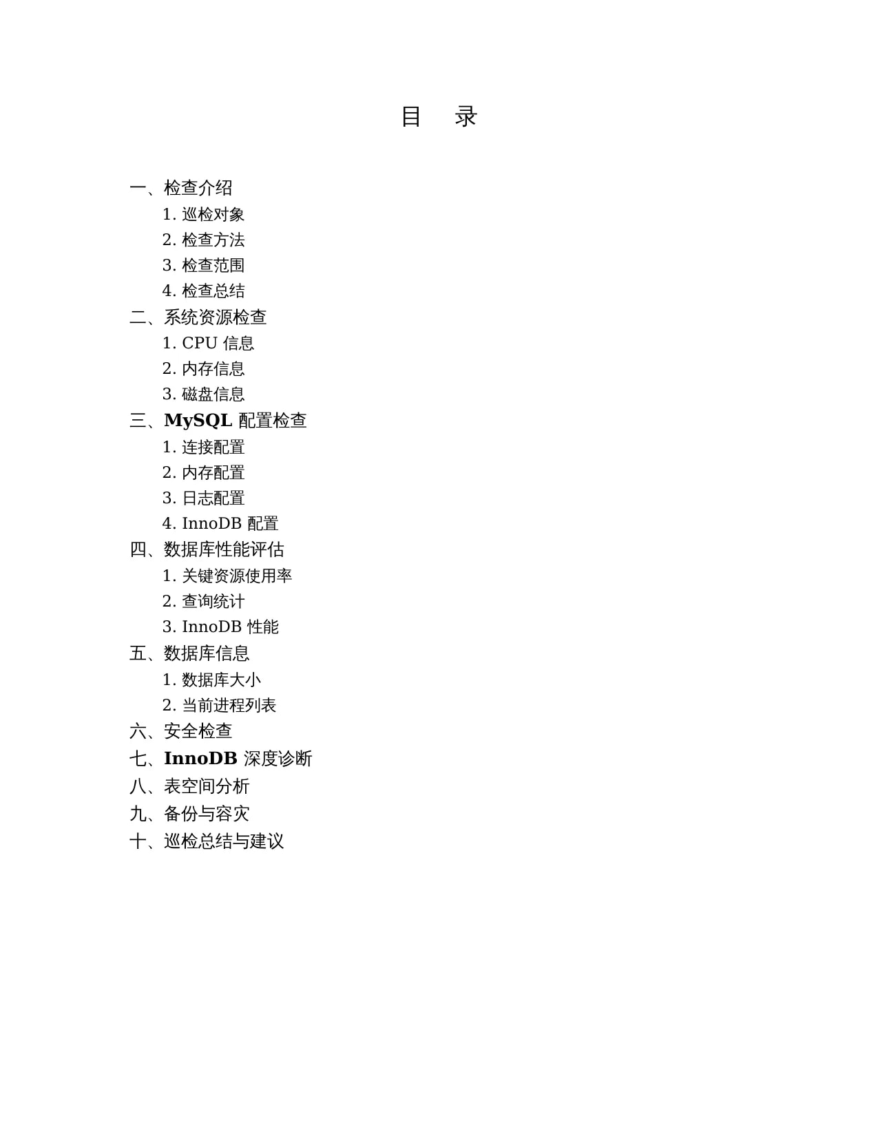 目录