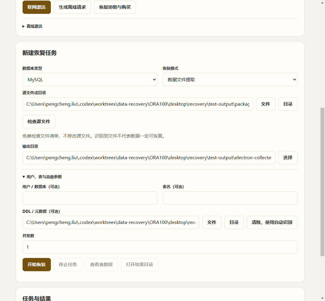 本次实跑:MySQL 8.0 IBD 表记录提取实战参数。