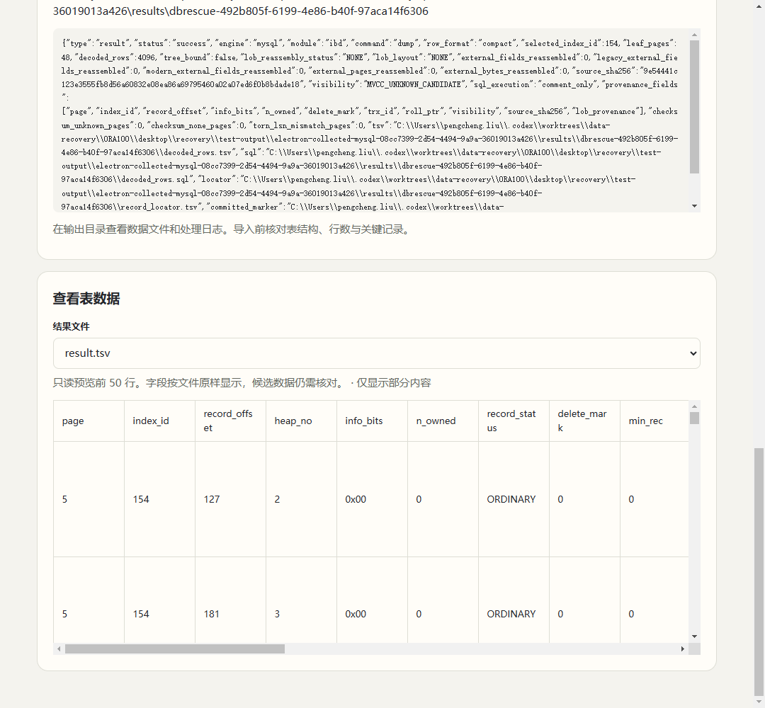 本次实跑:查看提取结果,不代表已完成回灌。