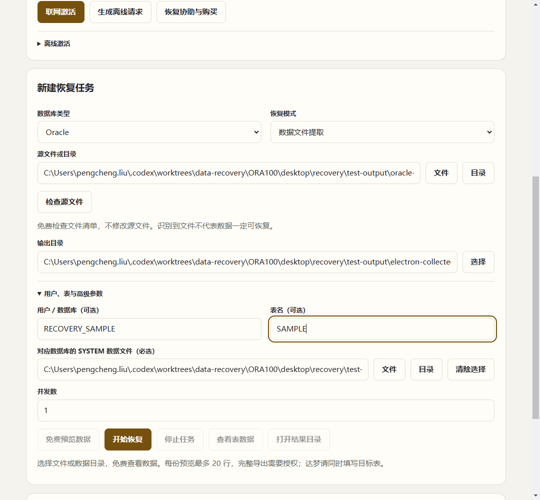 本次实跑:Oracle 19c 指定表 DBF 提取实战参数。