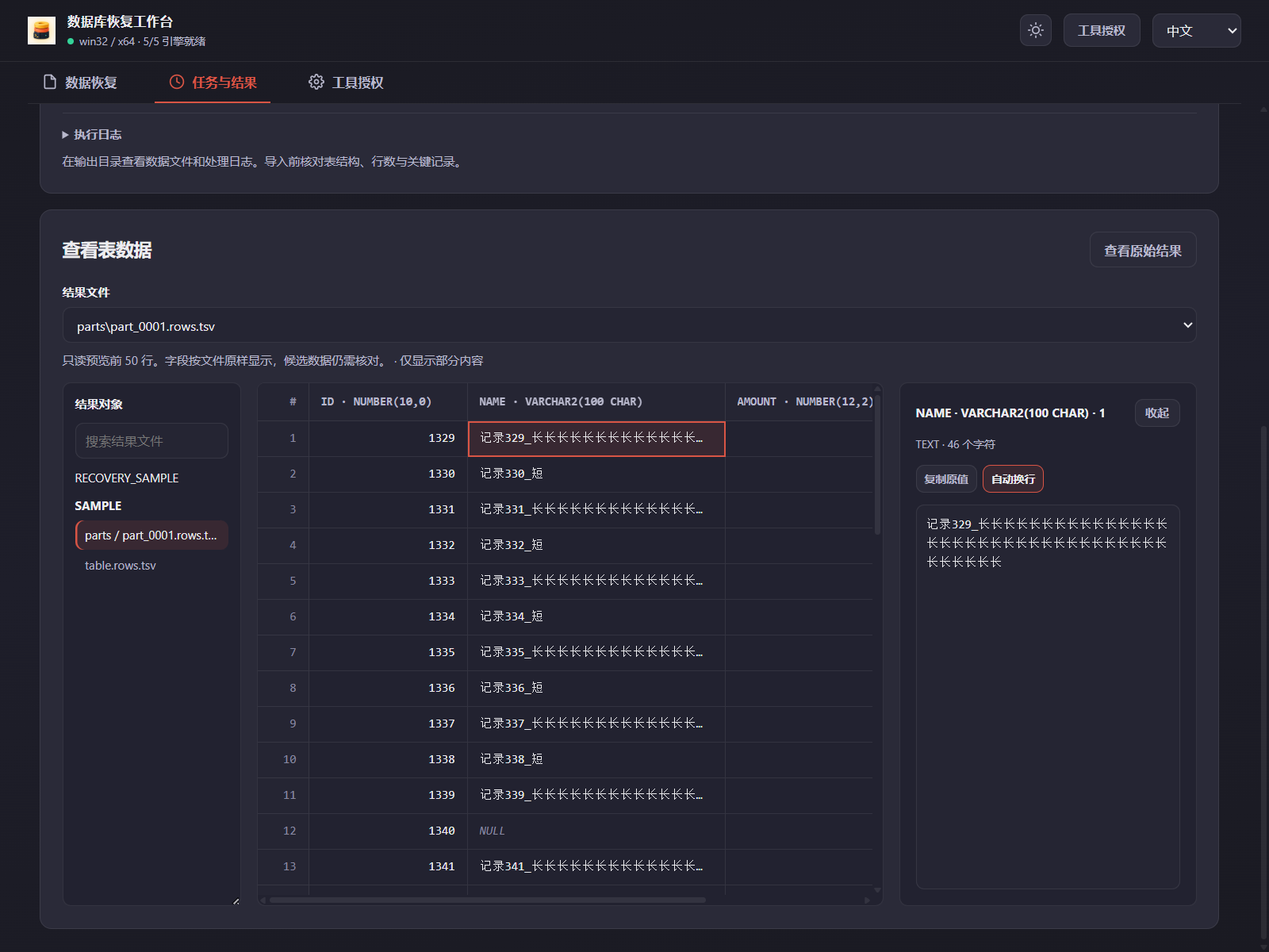 DBRescue 0.1.2 实际界面:Oracle 结果表格、文件列表和单元格完整原值
