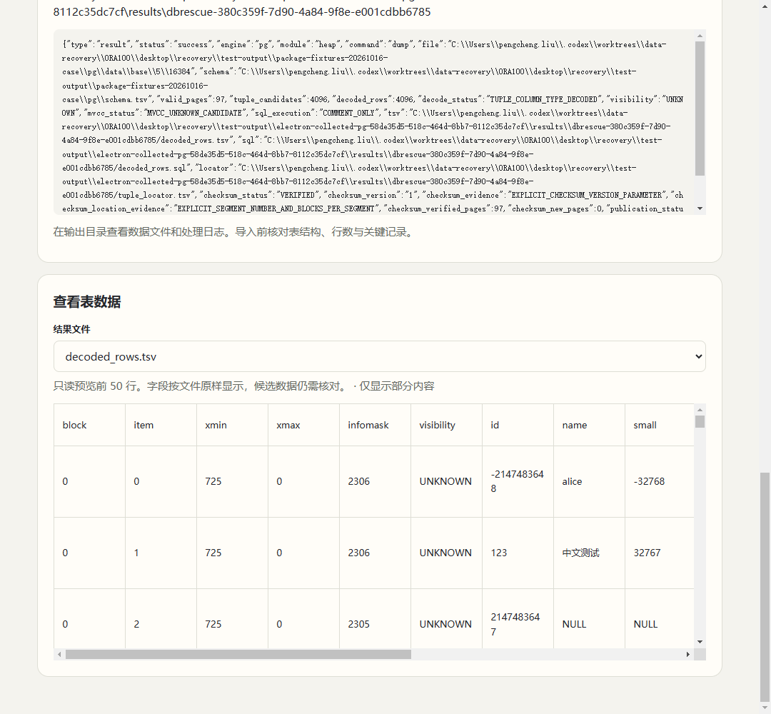 本次实跑:查看提取结果,不代表已完成回灌。